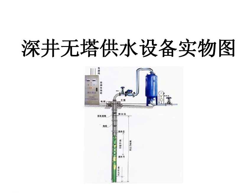 南京井泵无塔式供水设备